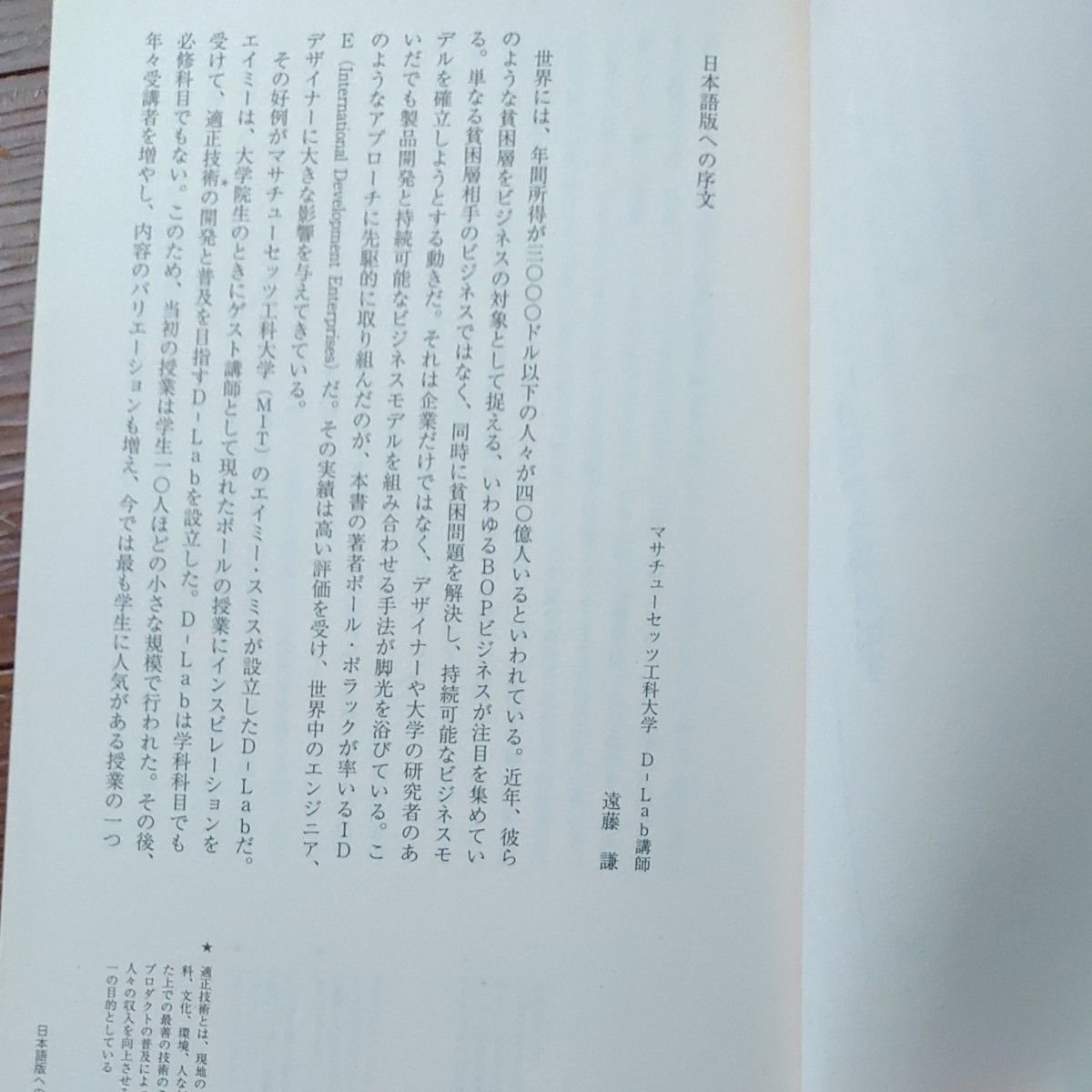 世界一大きな問題のシンプルな解き方　私が貧困解決の現場で学んだこと ポール・ポラック／著　東方雅美／訳