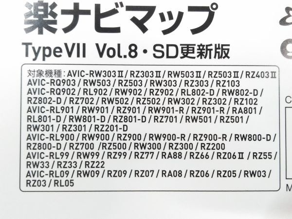 ♪carrozzeria カロッツェリア CNSD-R7810 楽ナビマップ TypeVII Vol.8・SD更新版 (2021年全データ 第2版) 地図更新ソフト E030518H 〒 ♪_画像6