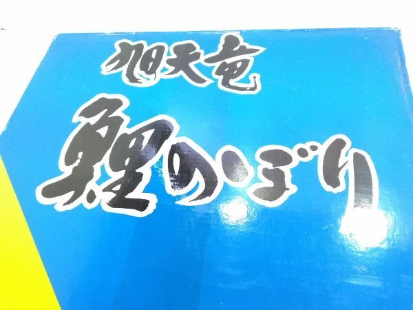 ◇未使用品 旭天竜 鯉のぼり 12号 セット シルキー こいのぼり ベランダ用 子どもの日 0314E2D @140 ◇の画像7