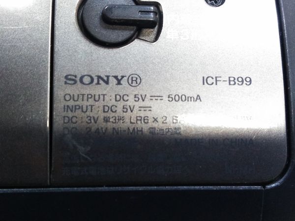 □訳あり 美品 ソニー SONY ポータブルラジオ AM FM 手回し充電ラジオ ICF-B99 防災ラジオ A-3-18-14 @60□_画像9