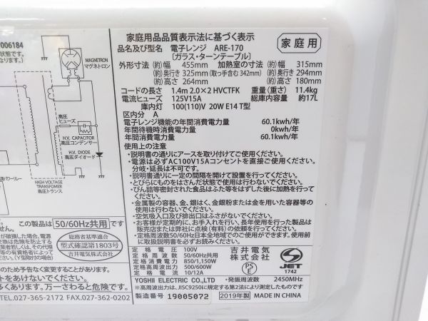 ♪アビテラックス Abitelax 電子レンジ ARE-170 ガラスターンテーブル 2019年製 単機能 17L E032114A 〒140 ♪_画像8