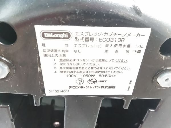 ◇De'Longhi デロンギ エスプレッソ・カプチーノメーカー ECO310R コーヒーメーカー 0322E2C @140 ◇_画像7