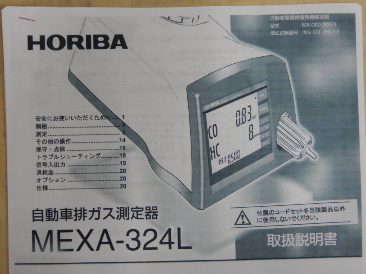 HORIBA CO HC 自動車排気ガステスター 新規校正証書付 MEXA-３２４L 認証工場基準工具　排ガステスター　堀場_画像10