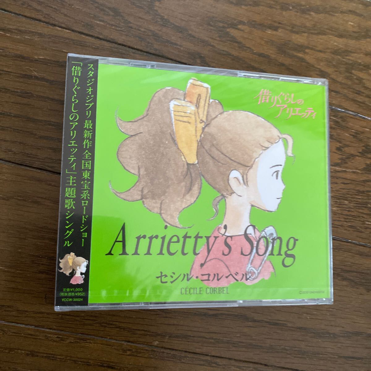 未開封品 デッドストック 倉庫保管品 CD 借りぐらしのアリエッティ Arrietty's Song セシル・コルベル CECILE CORBELの画像3