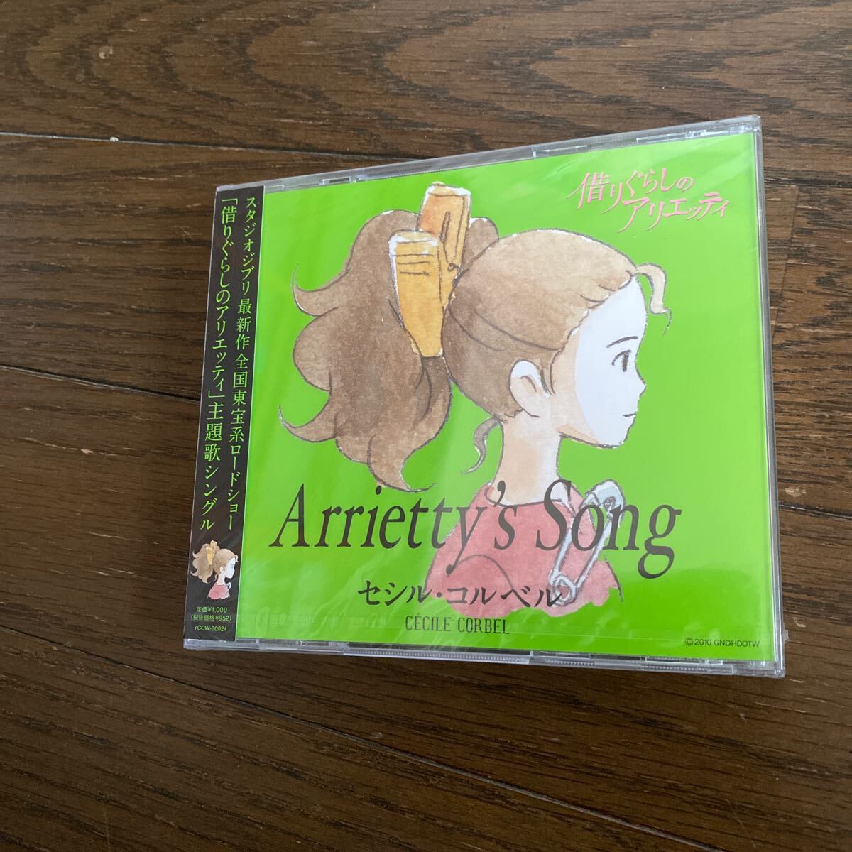 未開封品　デッドストック　倉庫保管品　CD 借りぐらしのアリエッティ　Arrietty's Song セシル・コルベル　CECILE CORBEL_画像2