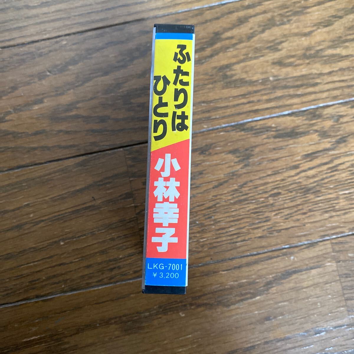 デッドストック　倉庫保管品　カセットテープ　小林幸子　ふたりはひとり　LKG7001 別れの情景　なみだ酒　恋だより　めぐり逢い　一年坂_画像2