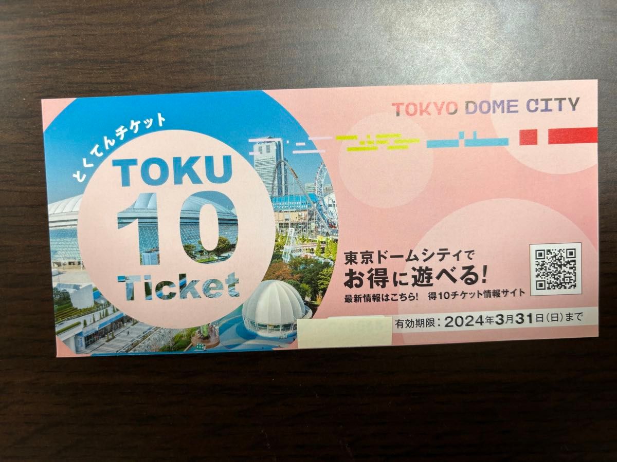 東京ドームシティ「得１０（とくてん）チケット」 得10チケット 東京ドームシティ 一冊