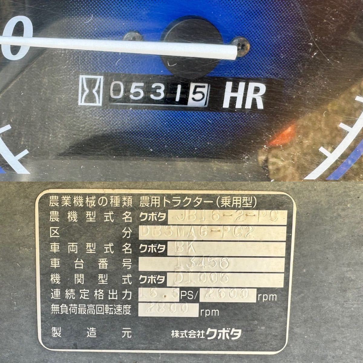 ◆綺麗です！動作良好！ クボタ ブルスター JB16D 530時間 パワステ 倍速 自動水平 逆転 16.5馬力 ロータリー RS14J トラクター_画像10