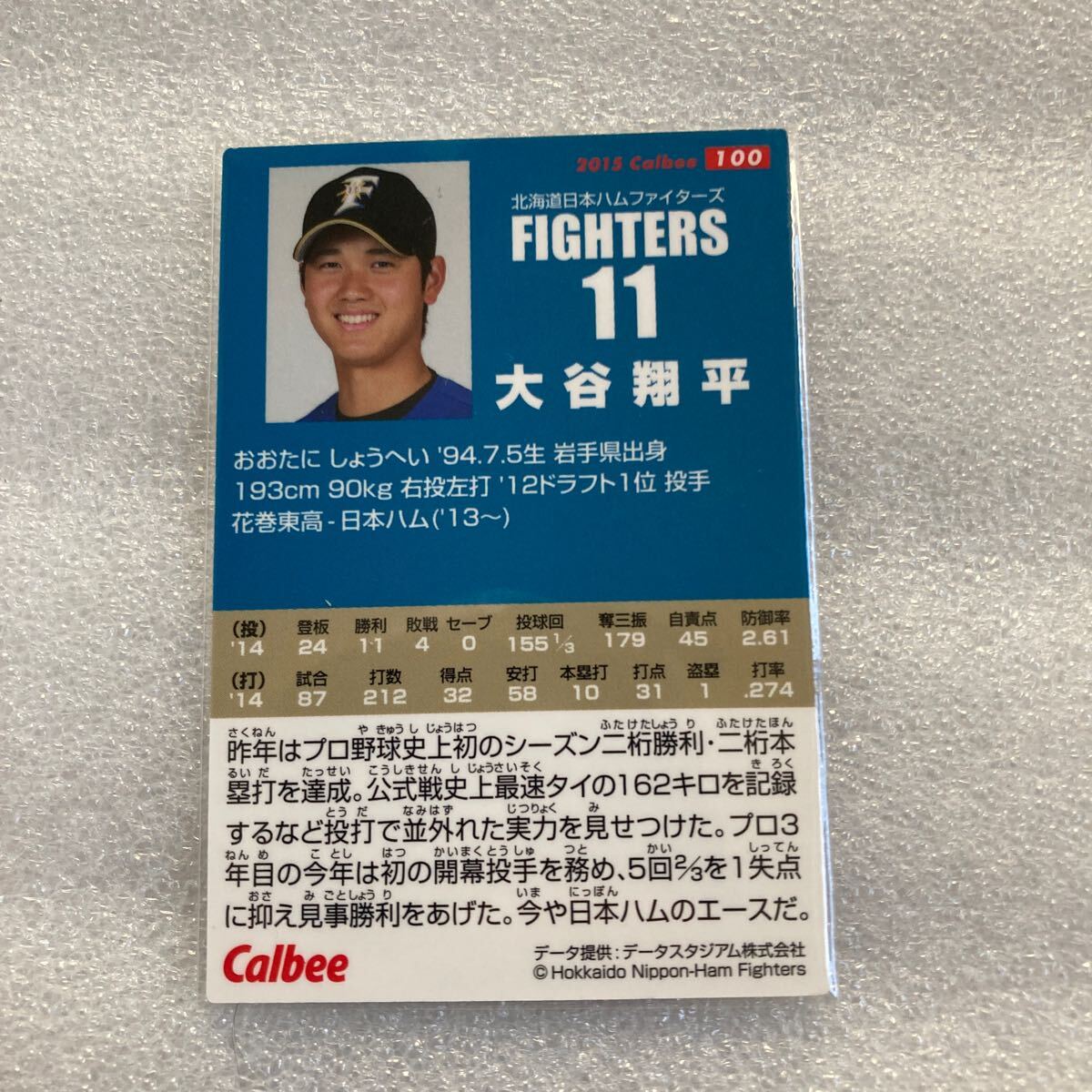 【大谷翔平/日本ハム】BBM Shohei Ohtani ドジャース エンゼルス プロ野球チップス calbee 野球カード トレカ カルビー 2015 100_画像2