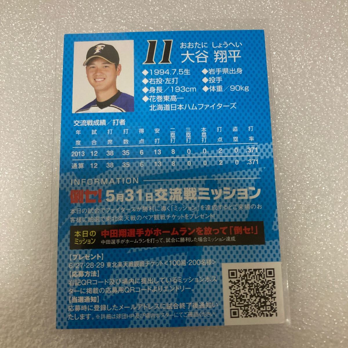 【大谷翔平/日本ハム】BBM Shohei Ohtani ドジャース エンゼルス calbee 野球カード トレカ カルビー 日本生命　非売品_画像2