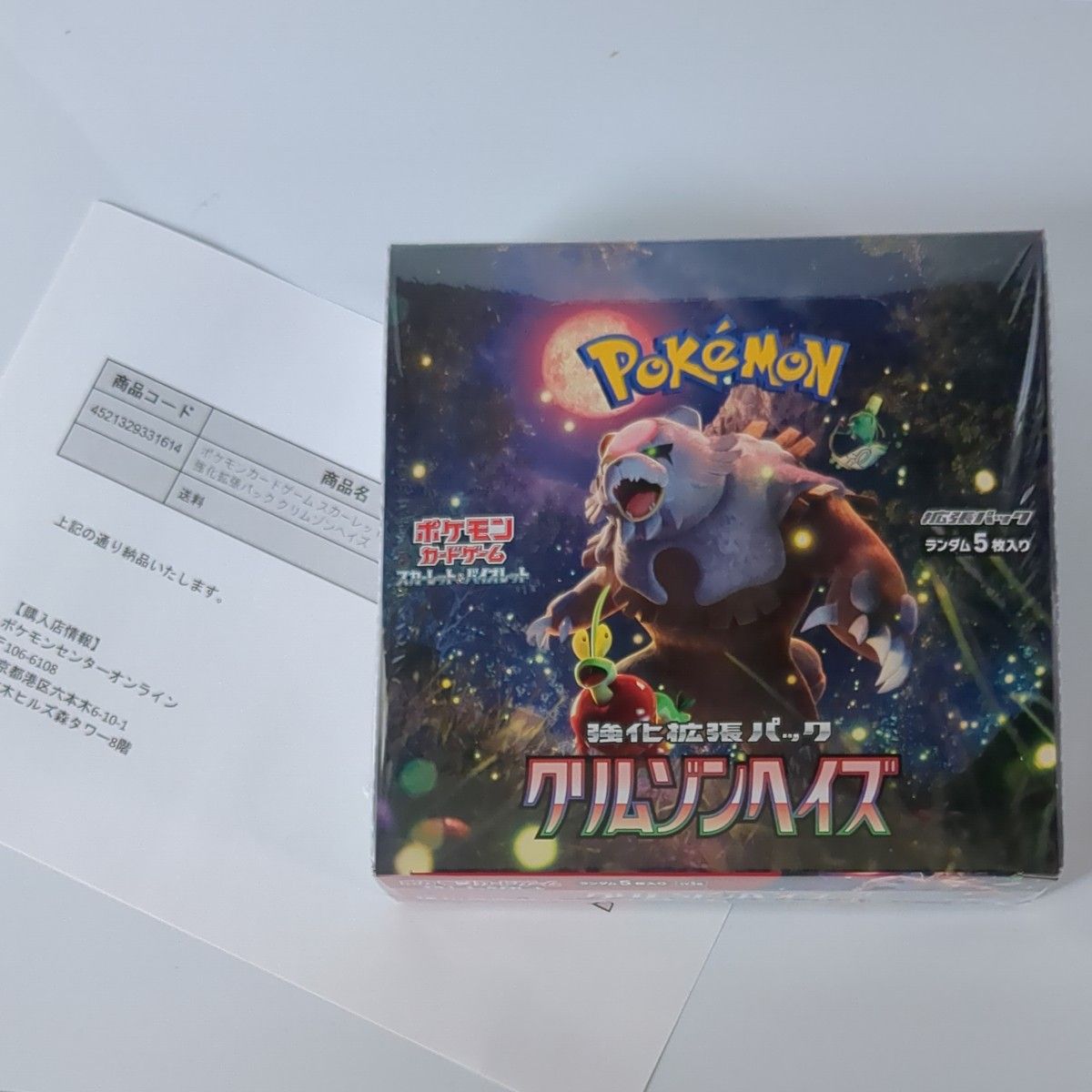 【未開封BOX】 ポケモンカードゲーム スカーレット&バイオレット 強化拡張パック 「クリムゾンヘイズ」