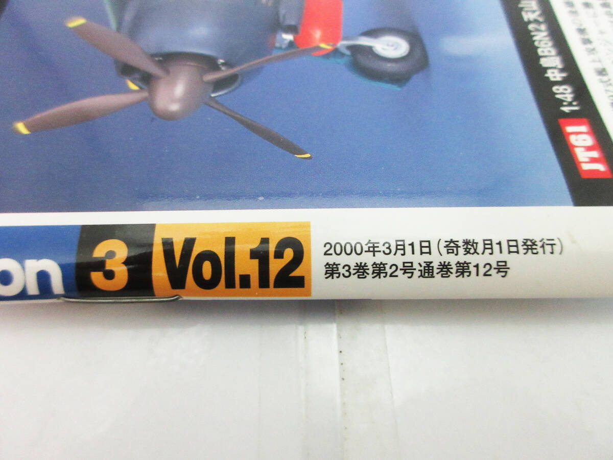 SH5355【ホビー 本】スケール アヴィエーション★Scale Aviation 2000年 3月号 Vol.12★エアクラフトモデラーの専門誌★雑誌★保管品★_画像4