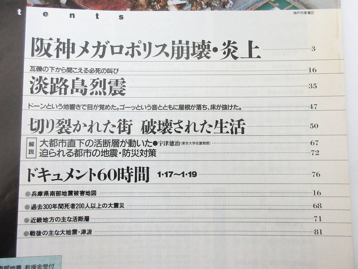 SH5621[book@ magazine ] urgent increase . Asahi Graph *1995 year 2/1* details .!1995*1*17 Hyogo prefecture south part ground . Kansai large earthquake *ASAHIGRAPH* storage goods *