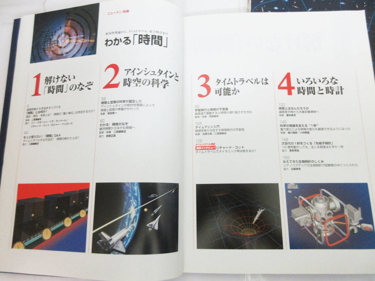 SH5157【本】ニュートン Newton★ニュートンムック 別冊★2008年 5月 次元とは何か/2009年 9月 わかる「時間」★中古★_画像5