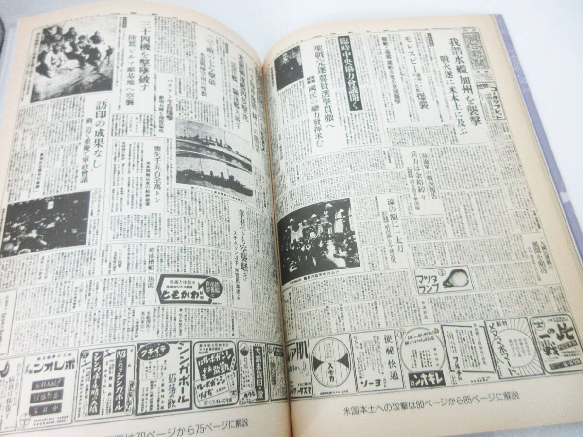 SH5804【戦争 本】読んでびっくり 朝日新聞の太平洋戦争記事★安田将三 石橋孝太郎 著★リヨン社★ミリタリー 戦争★保管品★の画像8