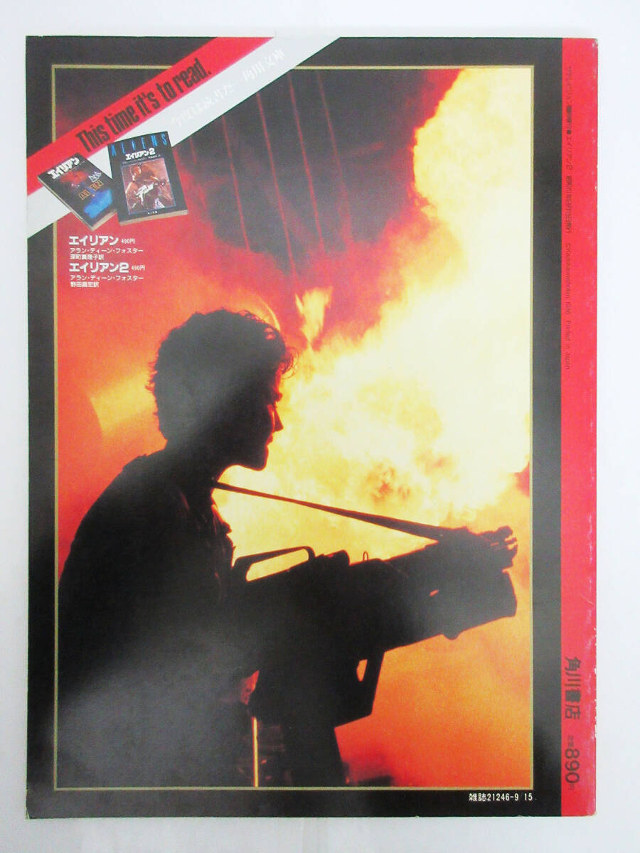 SH5674【映画 本】ザテレビジョン 臨時増刊 エイリアン2 THE OFFICIAL MOVIE BOOK★昭和61年 昭和61年 1986年 発行保管品★_画像3