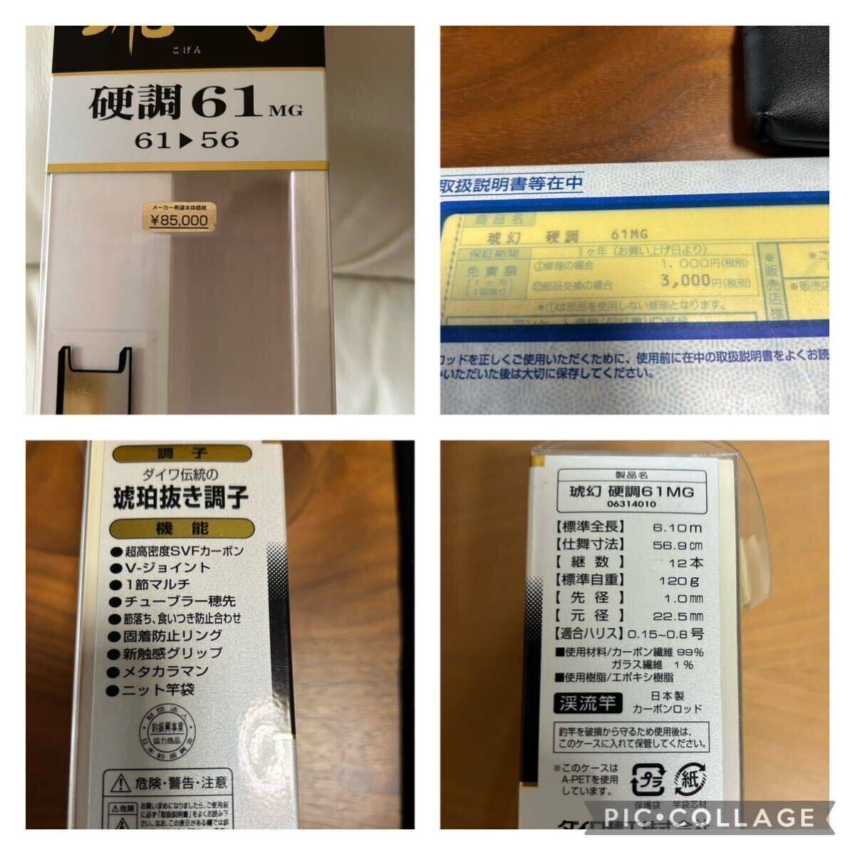 Yahoo!オークション - Daiwa 渓流竿 琥幻 硬調61MG 実釣未使用 Yahoo!オークション - Daiwa 渓流竿 琥幻 硬調61MG 実釣未使用
