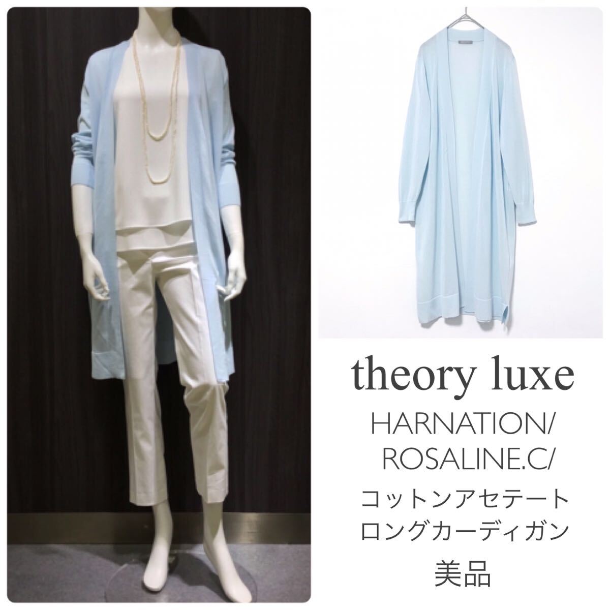 theoryluxeセオリーリュクス【美品】コットンアセテート ロングカーディガン 水色 HARNATION/ROSALINE.C_画像1