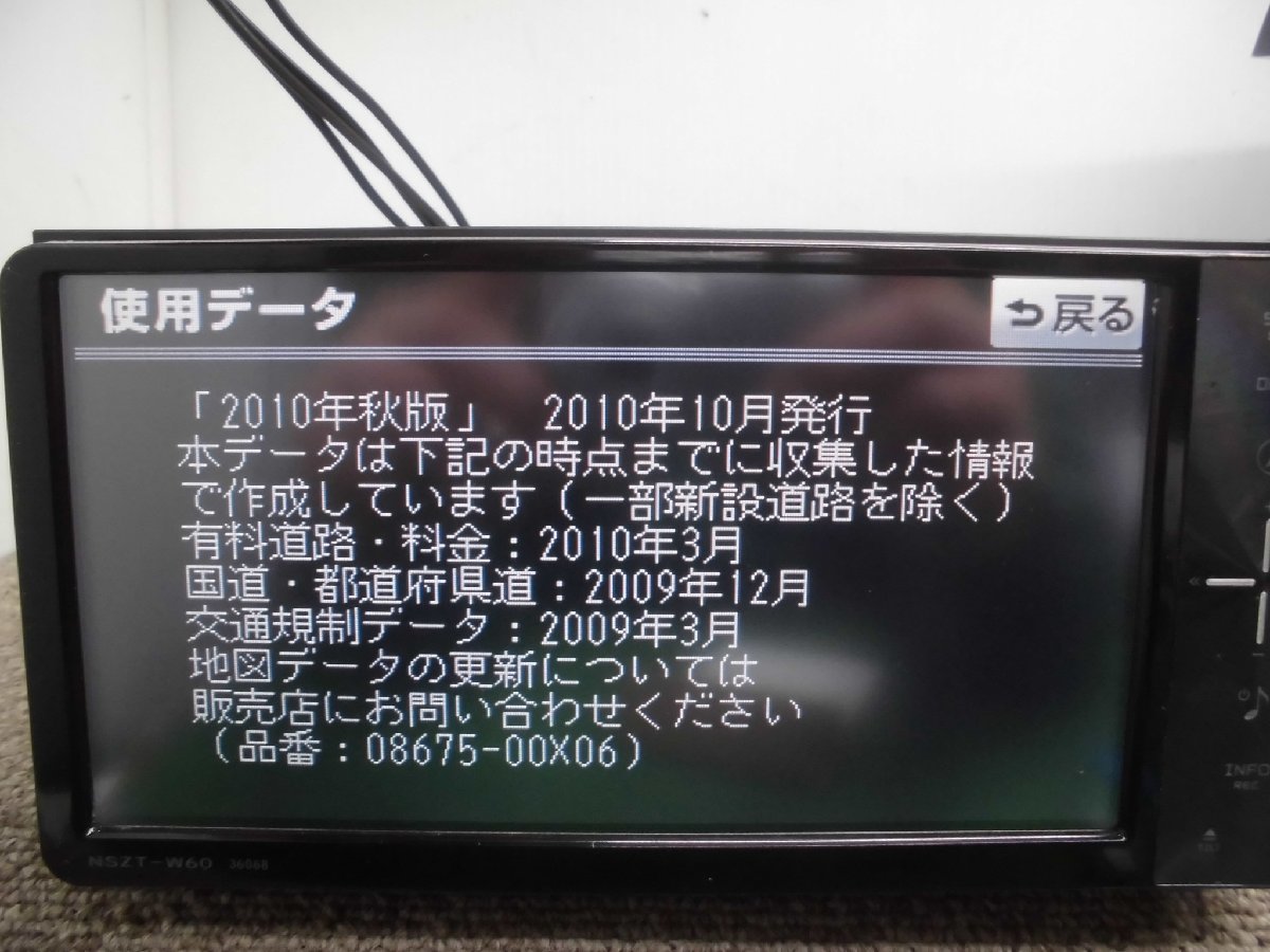 ☆ トヨタ・ダイハツ純正 メモリーナビ NSZT-W60 4×4地デジ対応 Bluetooth対応 富士通製 08545-00T40 地図2010年 240306 ☆の画像3