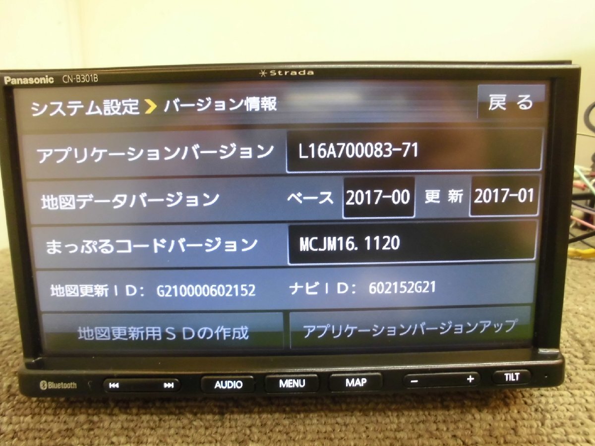 ☆　パナソニック Panasonic メモリーナビ ストラーダ CN-B301B ７型 Bluetooth対応 地図2017年 240312　☆_画像3