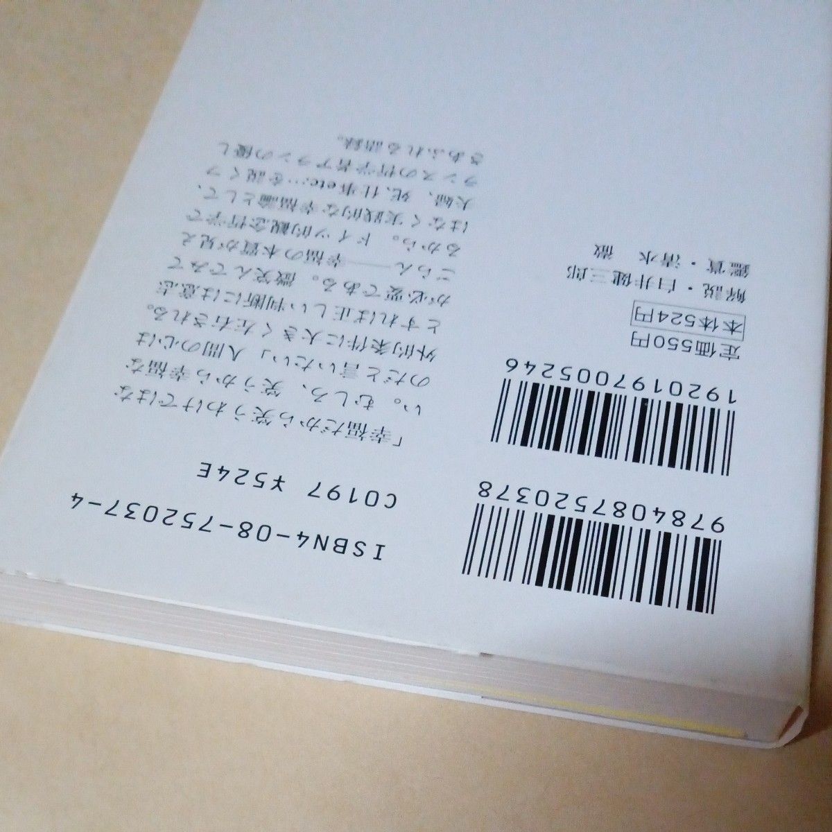 幸福論 （集英社文庫） アラン／〔著〕　白井健三郎／訳 