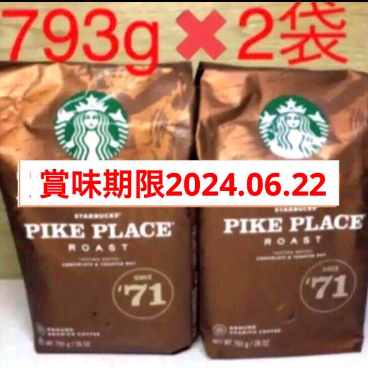 ☆大容量793g×2個☆スターバックス パイクプレイスロースト (粉) コーヒー　ドリップコーヒー