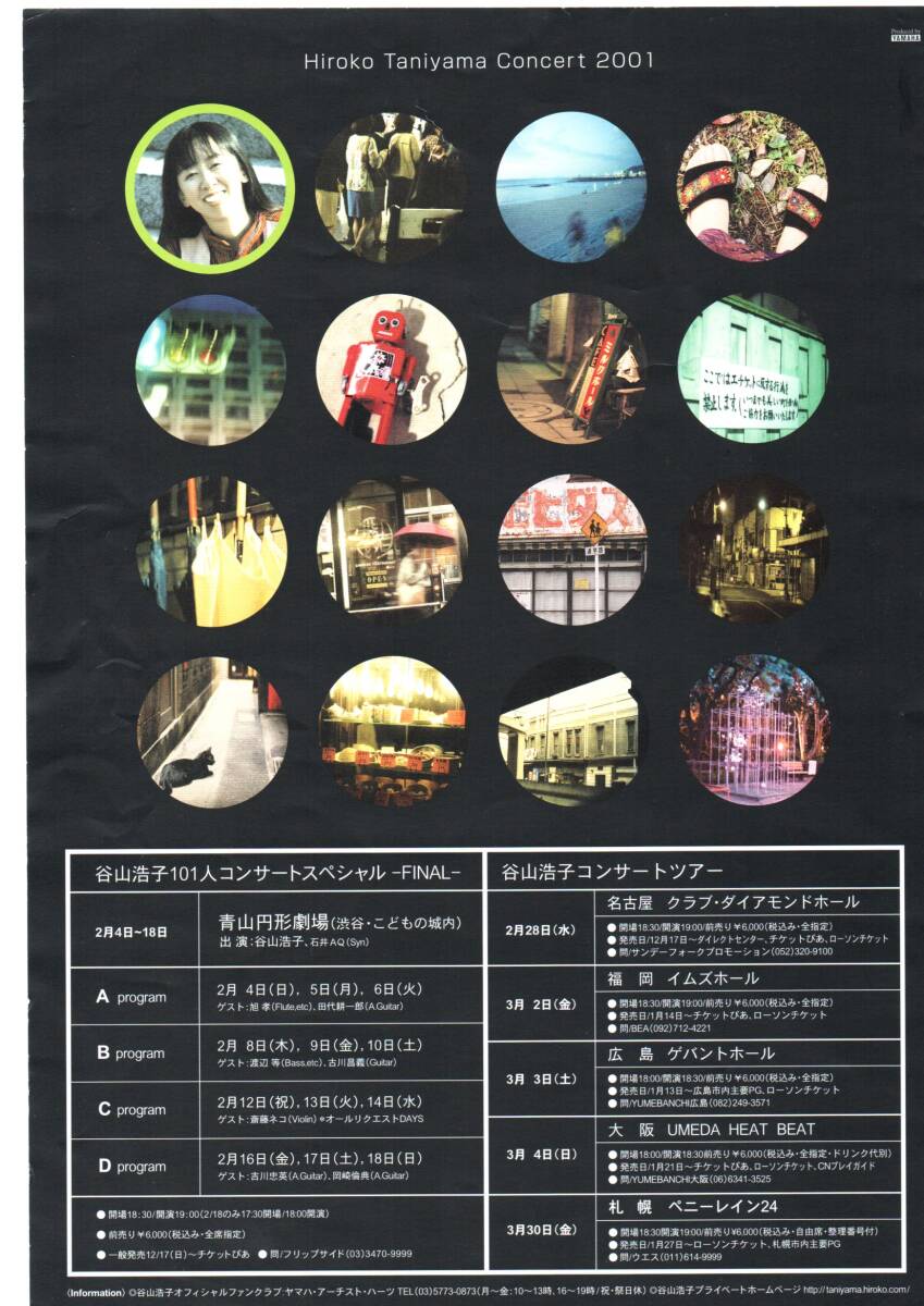 谷山浩子　ニューアルバム　CD　心のすみか　発売告知チラシ　A４判サイズ　フォーク　ニューミュージック　_画像2