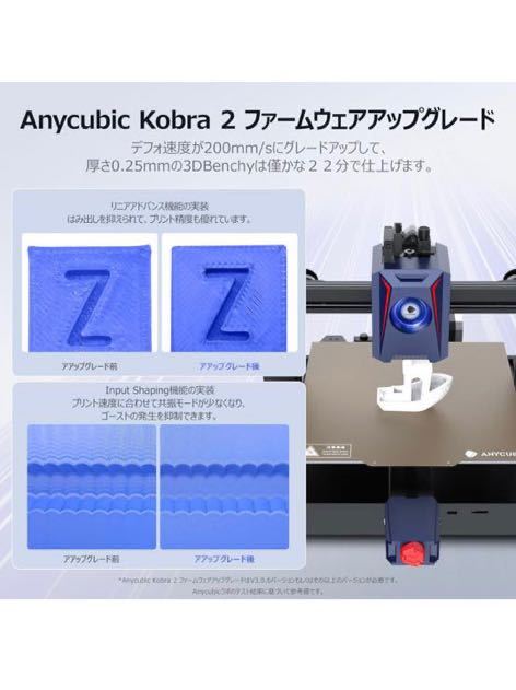 ANYCUBIC Kobra 2 3Dプリンター 6倍高速高精度印刷 自動レベリング スマートZ軸オフセット 海外製 印刷サイズ220x220x250mmの画像3