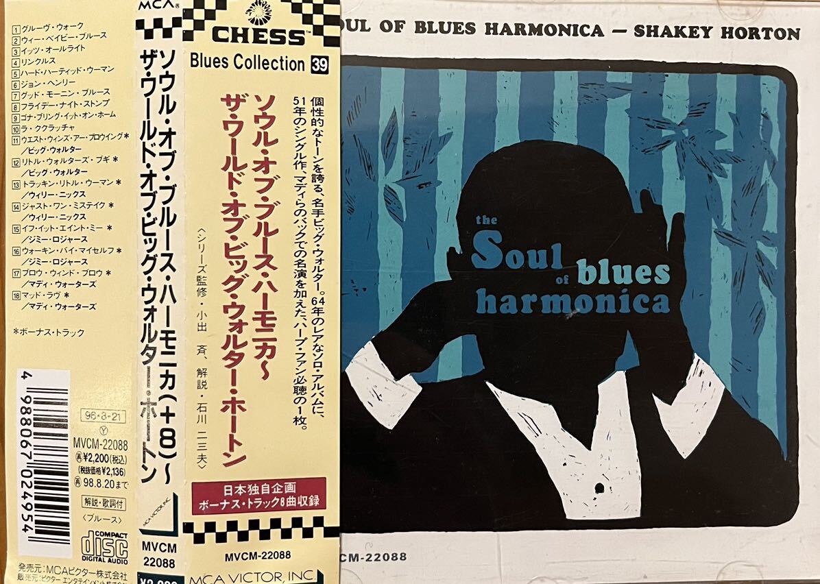 CD美品★Big Walter Horton / The Soul Of Blues Harmonica＋８★ビッグ・ウォルター・ホートン/ソウル・オブ・ブルース・ハーモニカ＋8の画像1