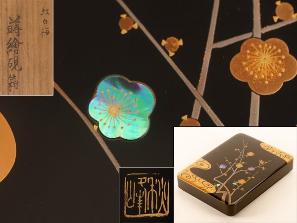 【流】時代漆器 光琳蒔絵硯箱 共箱 KU664_画像1