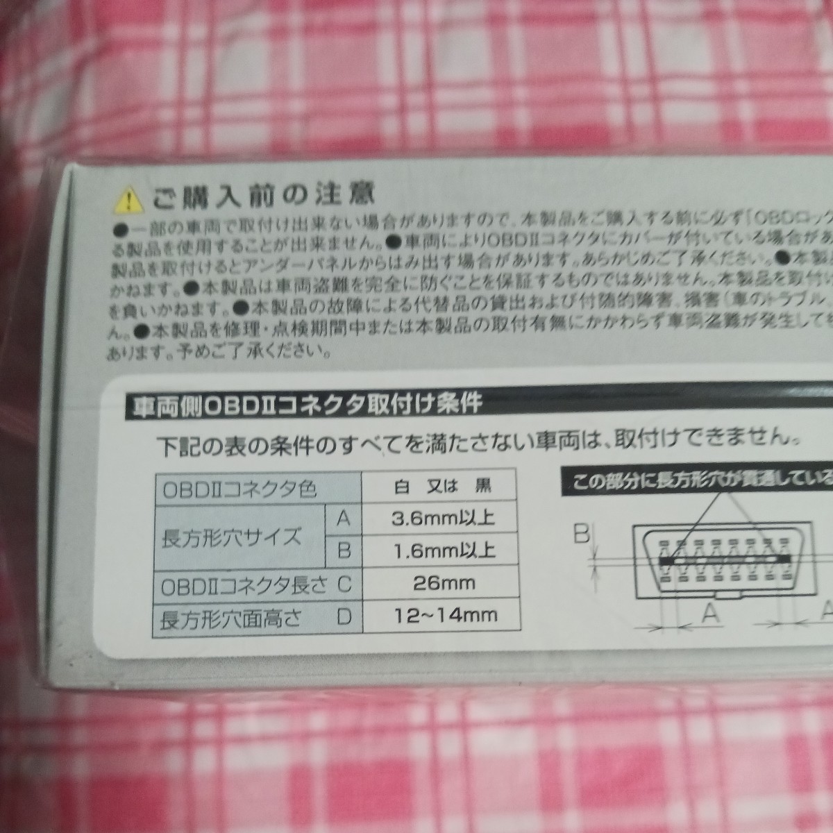 コムテック カーセキュリティー OBD2ロック OBDL-110 カー セキュリティ OBD2コネクタロック OBD2コネクタ ロック OBD2 コネクタロック_画像6