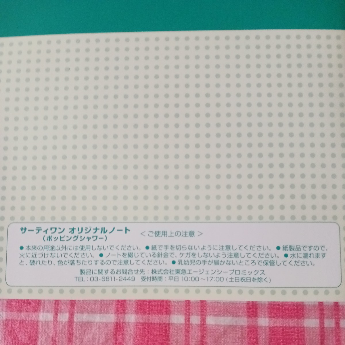 サーティワン ノベルティ ノート ロゴ ポッピンシャワー ２種 6冊セット サーティワンアイス サーティワンノート 雑貨 文房具 福袋 非売品