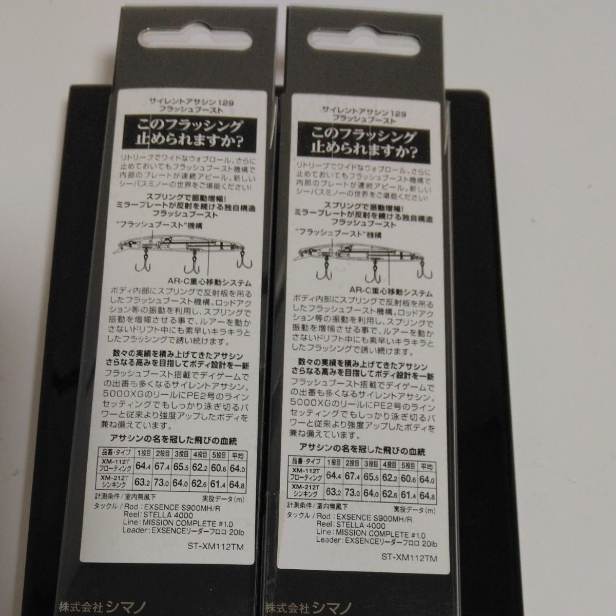 エクスセンス サイレントアサシン 129S フラッシュブースト XM-212T 003 Fカタクチ　008Fグリキン2本セット。