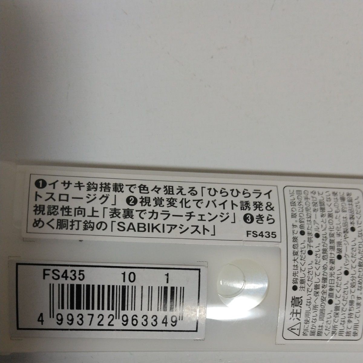 ジャックアイ ヒラリン 10g FS435 1 ケイムラブルーイワシパール　各4本セット。