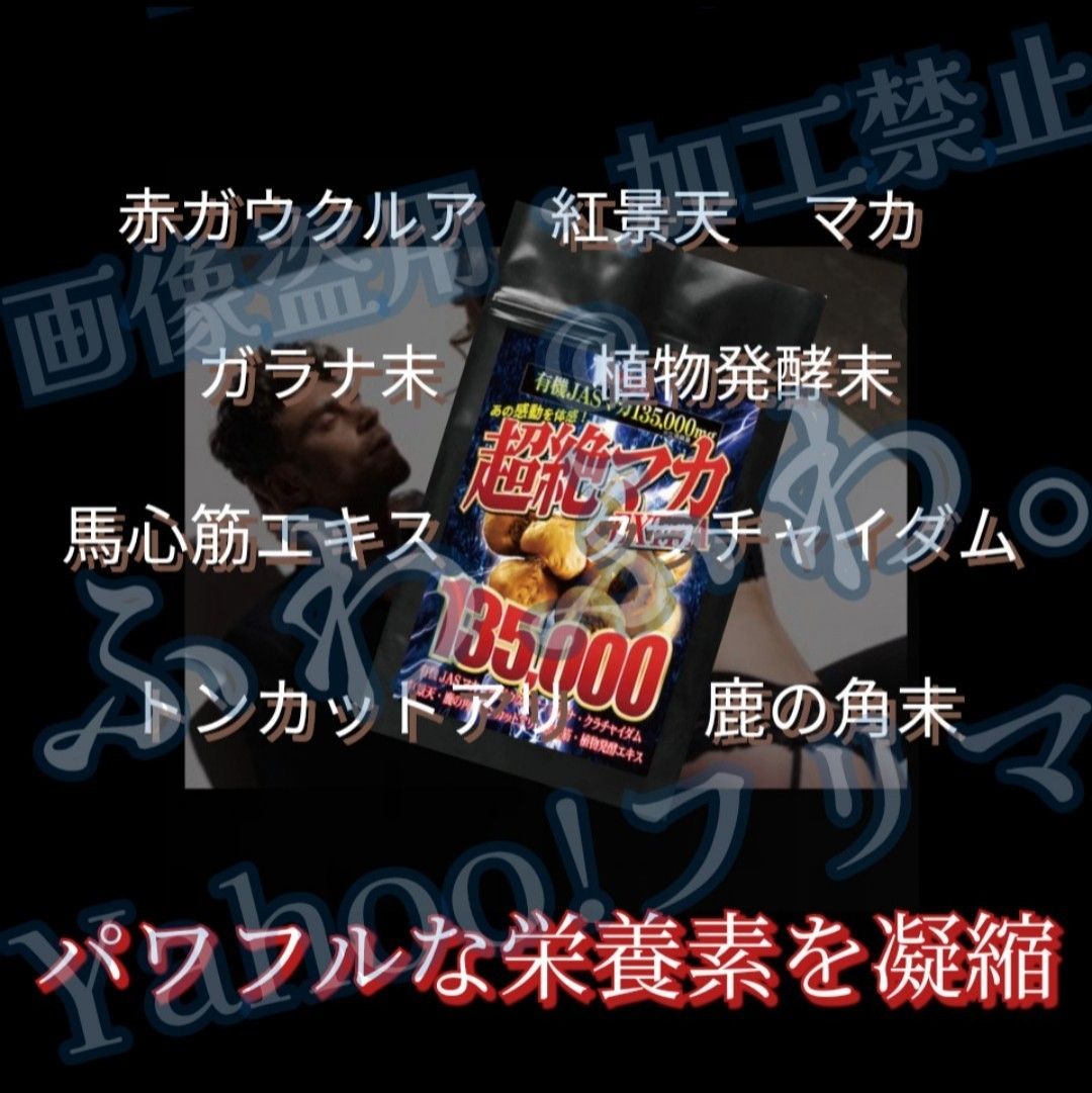 匿名配送☆性欲精力アップ！超絶マカサプリ♪クラチャイダム トンカットアリ 赤ガウクルア ガラナ  紅景天 鹿の角☆ED予防に！