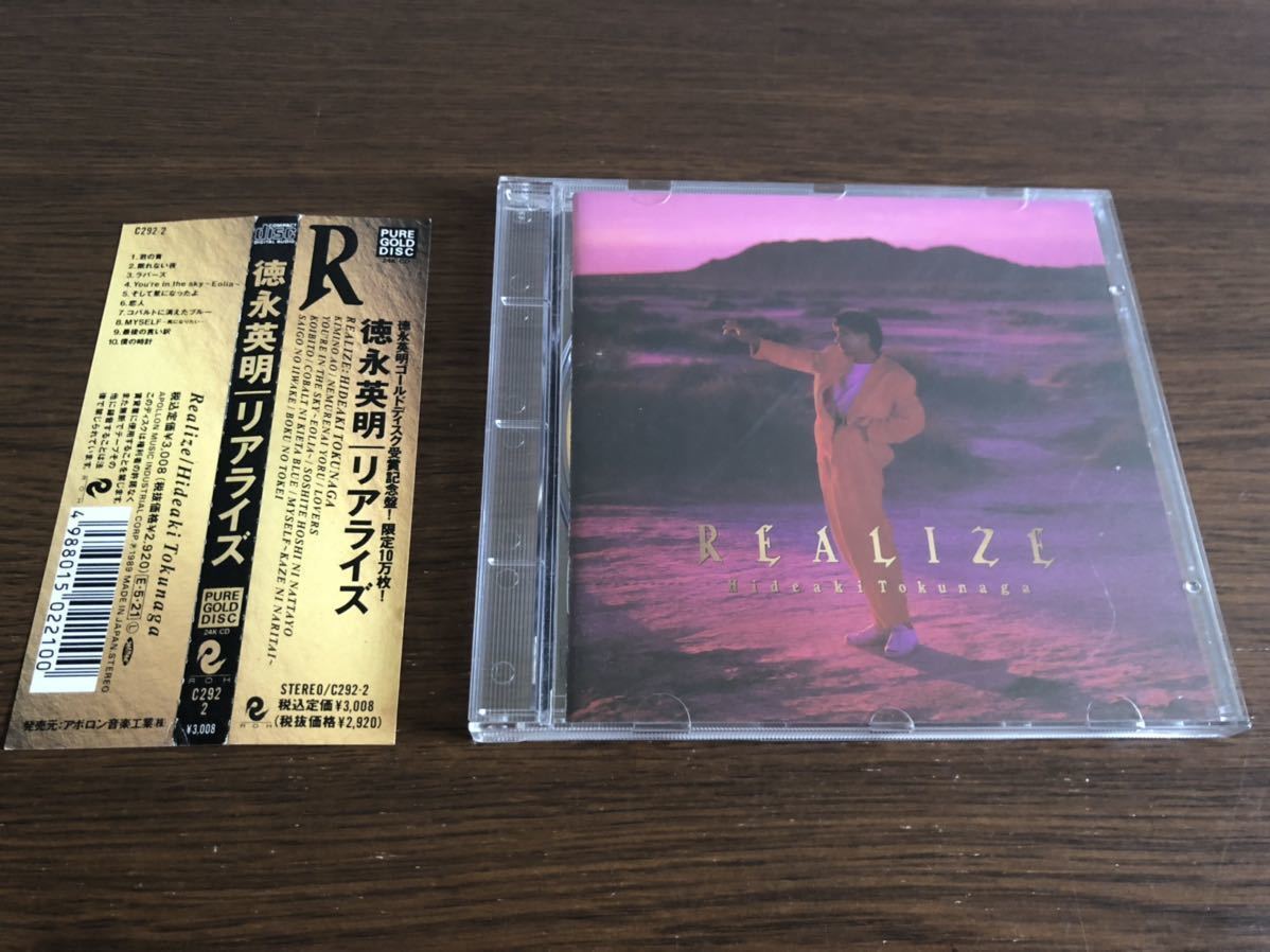 【PURE GOLD DISC 24K CD】「リアライズ」徳永英明 ゴールドディスク受賞記念盤 限定10万枚 C292-2 帯付 REALIZE / HIDEAKI TOKUNAGA 5th_画像2