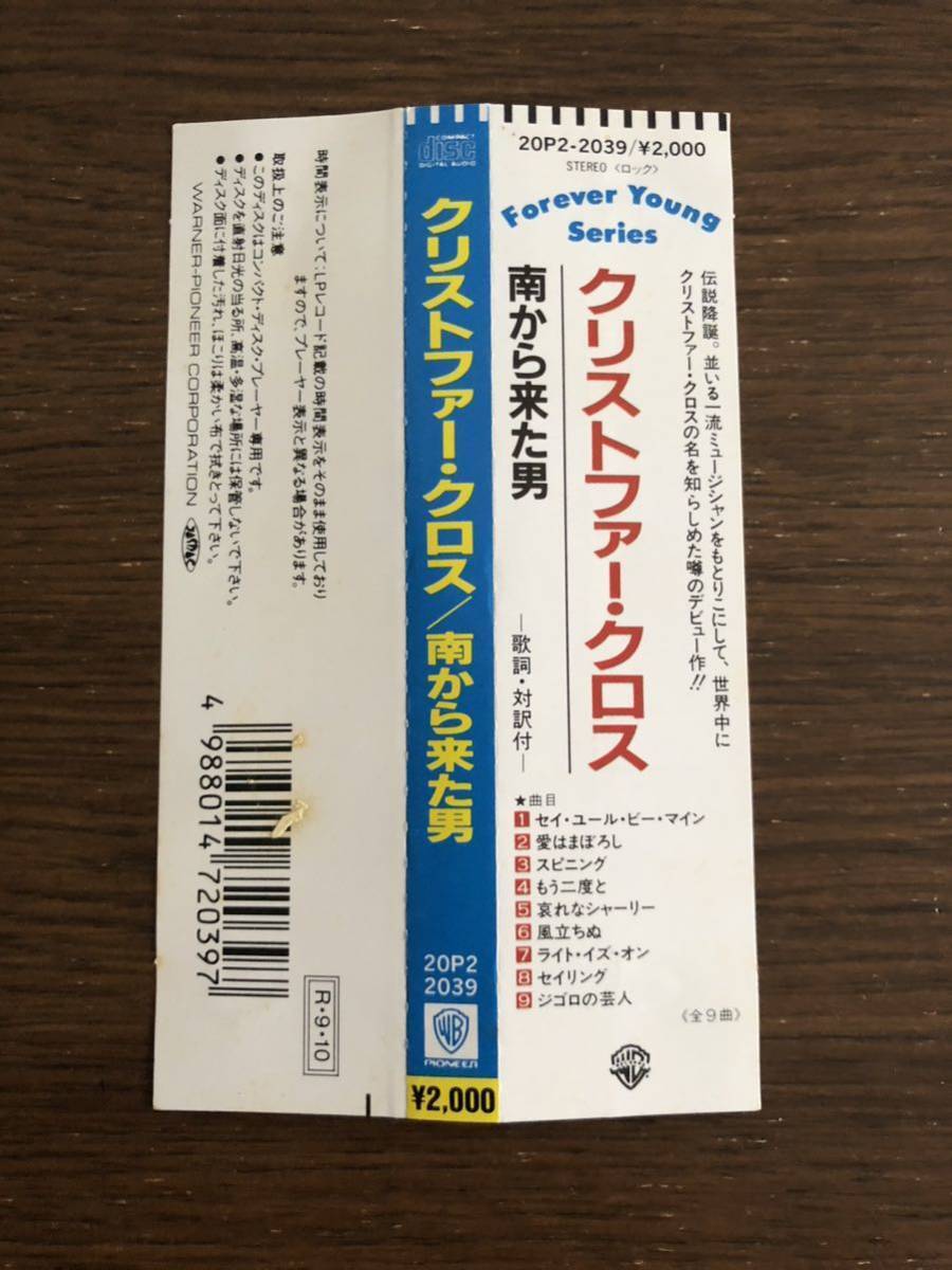 クリストファー・クロス 旧規格2タイトルセット「南から来た男」「アナザー・ページ」日本盤 CSR刻印あり 消費税表記なし 帯付属_画像5