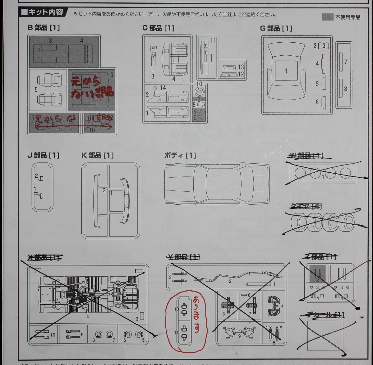 ジャンク欠品　フジミ1/24GX61チェイサーアバンテツインカム24 シャーシー、タイヤ、ホイール、デカール等欠品　部品取りに_画像6