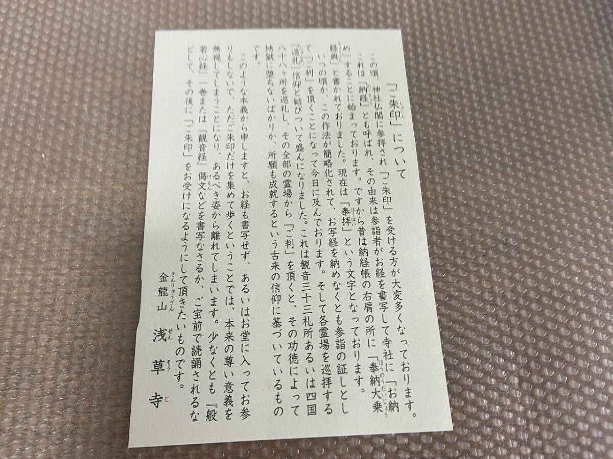 13257★御朱印帖 聖観音宗総本山 金龍山 浅草寺 南無観世音菩薩 浅草寺昭徳の画像9