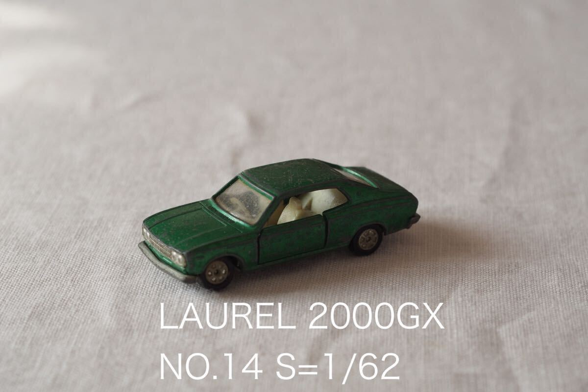 【ジャンク】トミカ No 14 LAUREL2000GX S=1/62 ローレル2000GX 昭和レトロ　tomica ミニカー　当時物　レア　1971_画像1