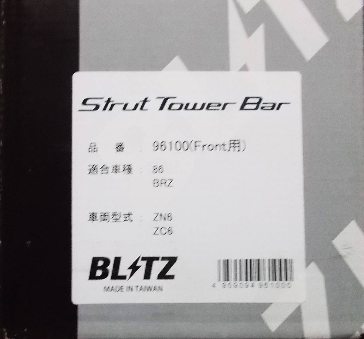 新品 BLITZ ブリッツ ストラット タワーバー フロント 86 BRZ ZN6 ZV6 96100 在庫あり 即納_画像1