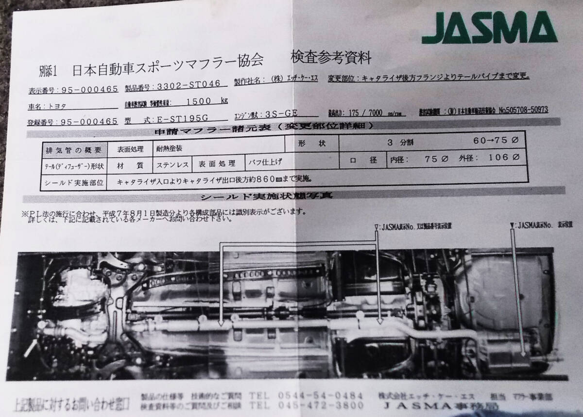  new goods regular goods HKS muffler 3302-ST046 Toyota Caldina ST195G box . with defect 