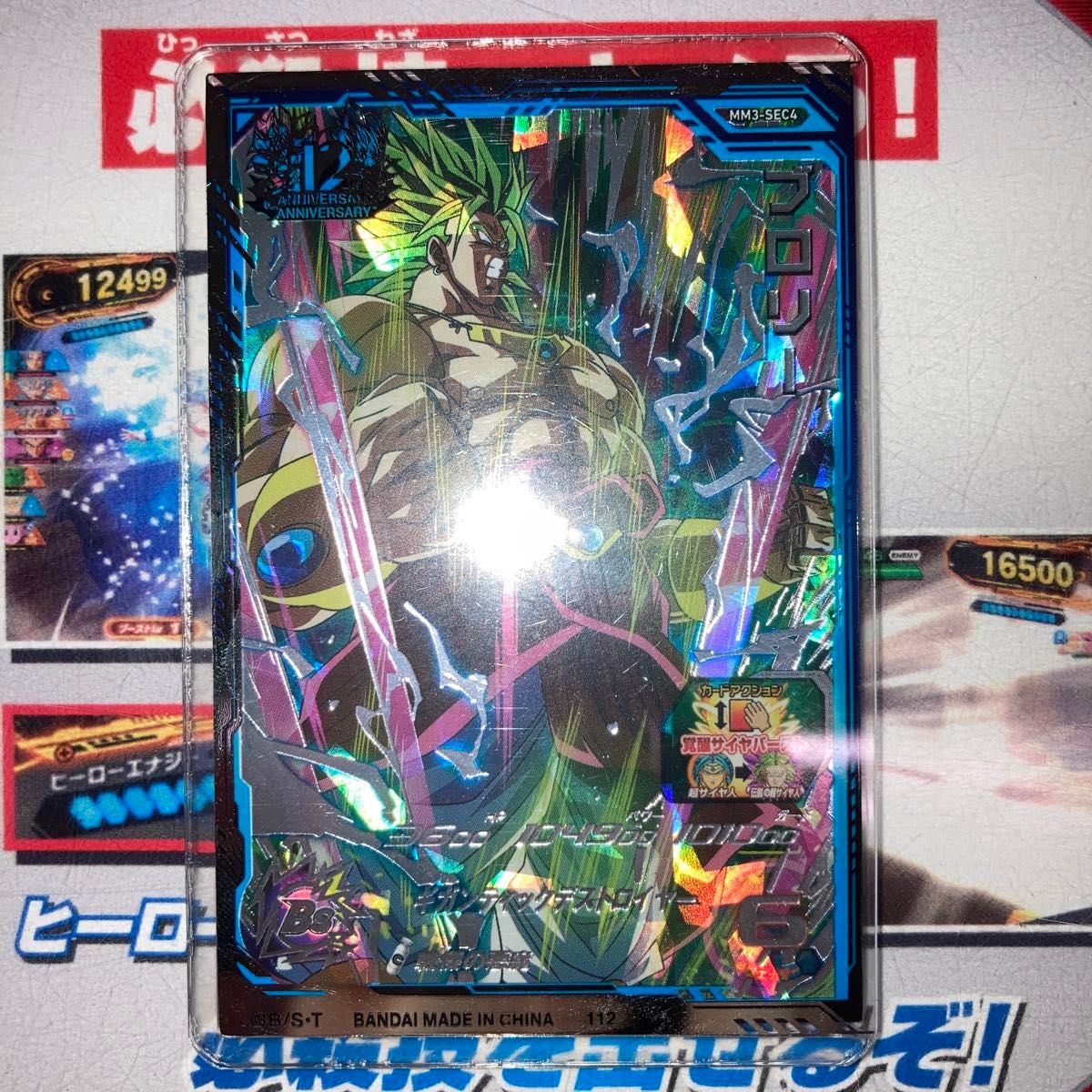 ドラゴンボールヒーローズ シークレット mm3-sec4 ブロリー ドラゴンボールヒーローズ シークレット mm3-sec4 ブロリー