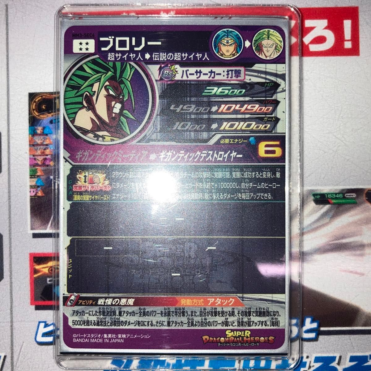 ドラゴンボールヒーローズ シークレット mm3-sec4 ブロリー ドラゴンボールヒーローズ シークレット mm3-sec4 ブロリー