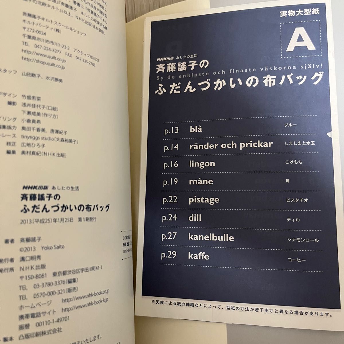 ふだんつかいの布バッグ  バッグとこもの 2冊セット 本 洋裁 ハンドメイド