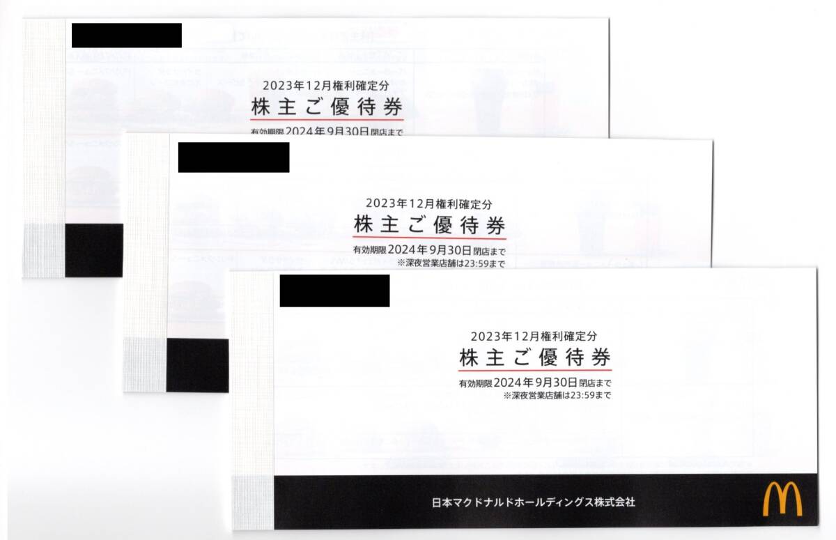 【送料込】マクドナルド株主優待券３冊　♪2024年9月迄♪_画像1