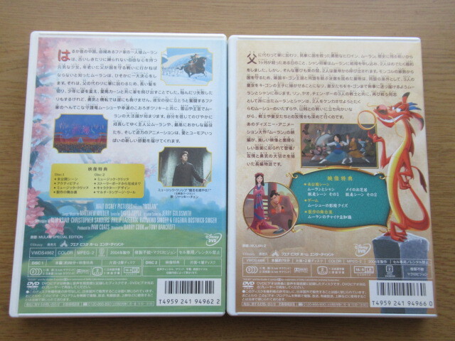 DVD ムーラン 1.2 ２点セット ディズニー_画像2