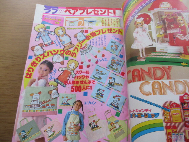 なかよし 1979/2月号 いがらしゆみこ キャンディキャンディほかの画像4