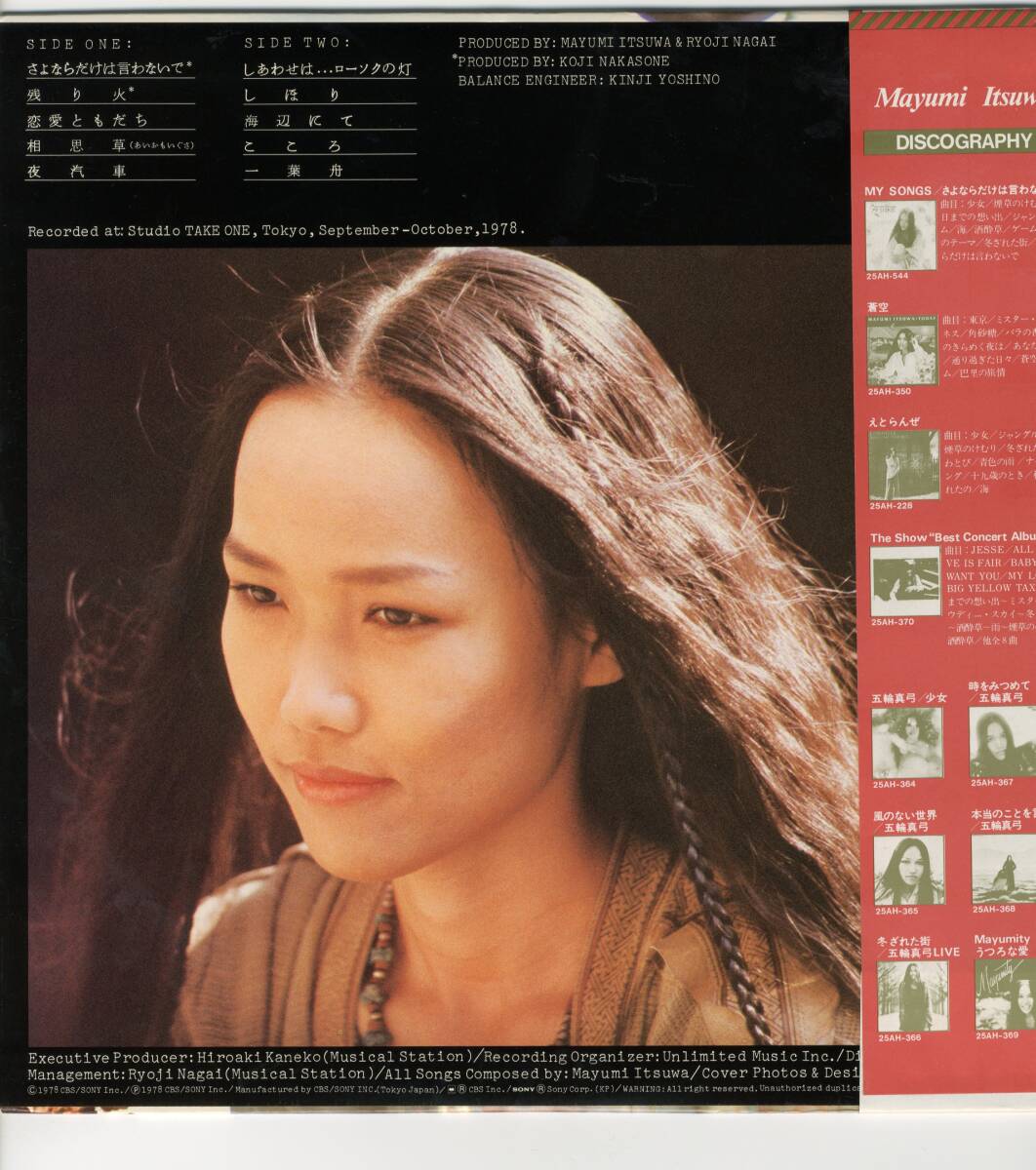 LP ultimate beautiful goods Itsuwa Mayumi remainder fire [J-537]