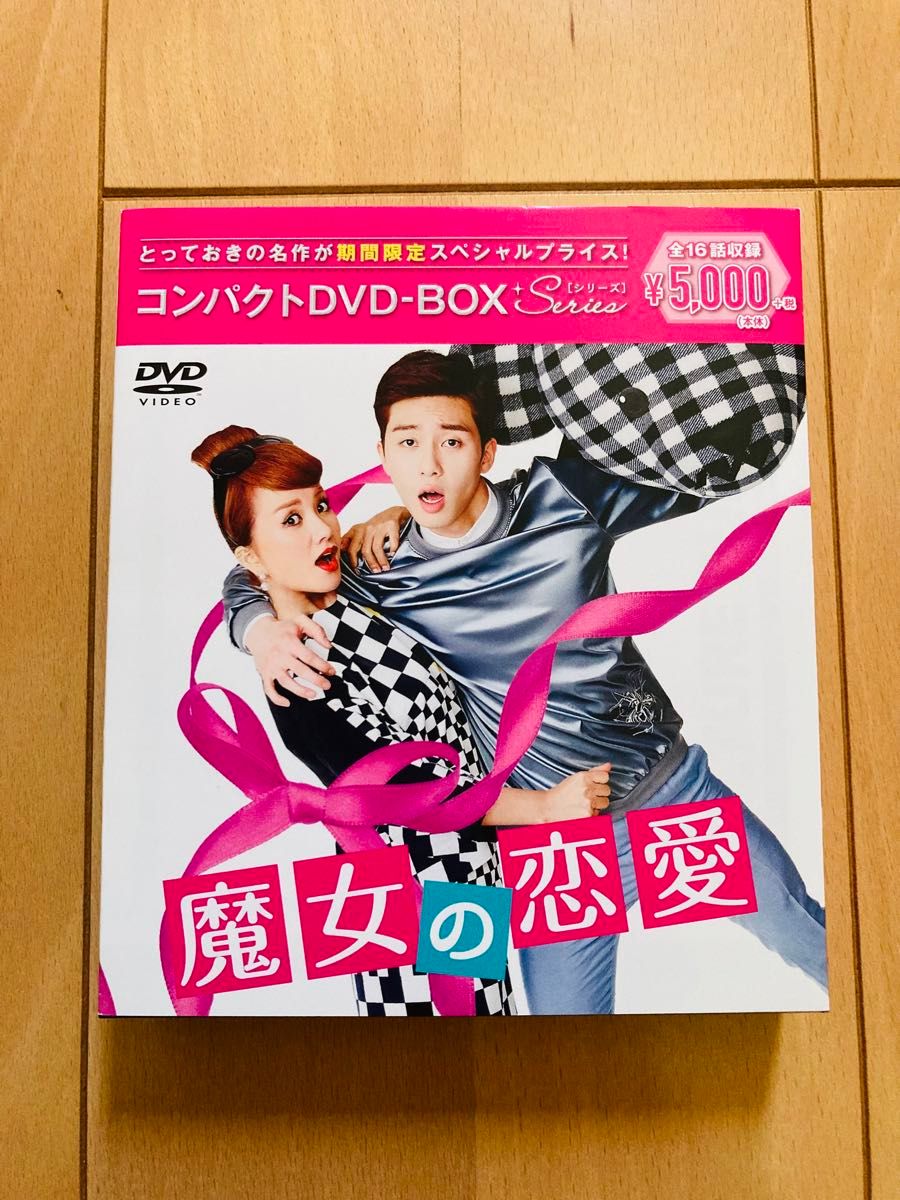 魔女の恋愛 コンパクトDVD-BOX